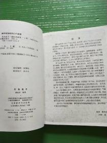 钓鱼高手（自然旧）上海科学技术出版社