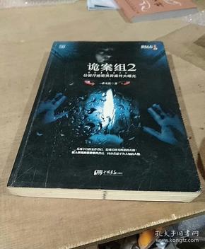 诡案组2：公安厅绝密灵异案件大曝光