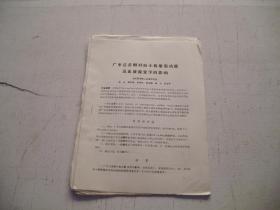 广枣总黄酮对血小板聚集功能及血液流变学的影响。广枣总黄酮对麻醉犬左室功能和血液动力学的影响---包头医学院心血管研究室