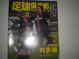 足球俱乐部 2016年1月b 伊布
