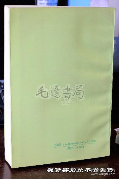 北京林业大学校史1952-1992