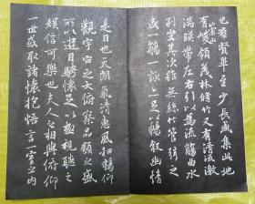 晋兰亭集叙字帖