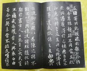 晋兰亭集叙字帖