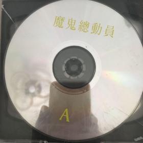 光碟VCD魔鬼总动员两碟
