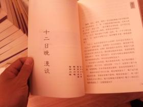 南怀瑾作品集1 南怀瑾与彼得·圣吉：关于禅、生命和认知的对话【品相看图】