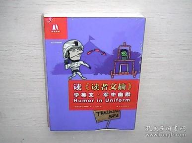 读《读者文摘》学英文·军中幽默（英汉双语对照）（全新未拆封）