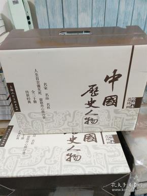 中国历史人物连环画.收藏本(全30册)