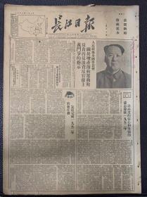 长江日报1952年1月1日《共1-6版》人民政协全国委员会.关于增产节约运动，与反贪污反浪费反官僚主义斗争的指示。《中国人民志愿军彭德怀司令员向全体指战员祝贺新年》