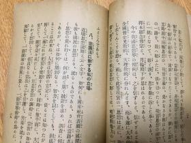 1929年日本福冈每日新闻社发行《社会问题的解决（宗教团体法案的信念的解决）》一册全