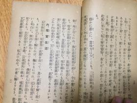 1929年日本福冈每日新闻社发行《社会问题的解决（宗教团体法案的信念的解决）》一册全