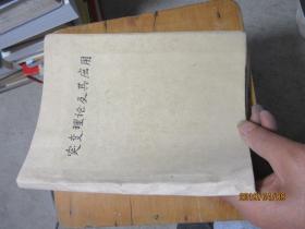 突变理论及其应用  5060