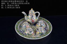 明宣德年制五彩描金婴戏纹茶具一套