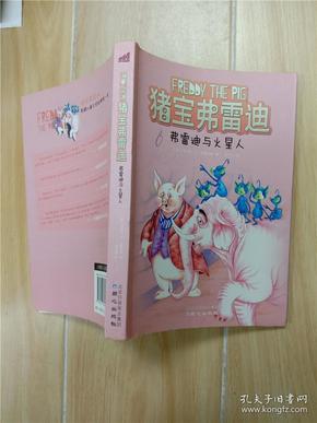 猪宝弗雷迪系列（全六册）（和猪宝牵手，与快乐同行）