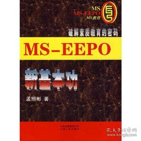 MS-EEPO新基本功