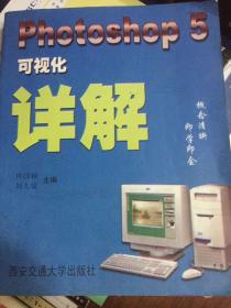 Photoshop 5可视化详解