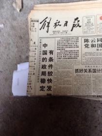 解放日报.1995.4.13