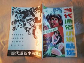 北极光 当代通俗小说精选 总第50期【实物拍图】