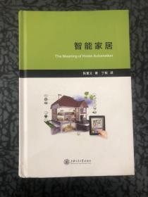 智能家居：The Meaning of Home Automation