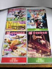 香港旅游地图（4张合售，2002年3月、2003年12月、2004年6月、2004年11月，香港 乐在此•爱在此！）
