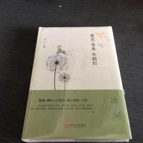 繁星春水小桔灯