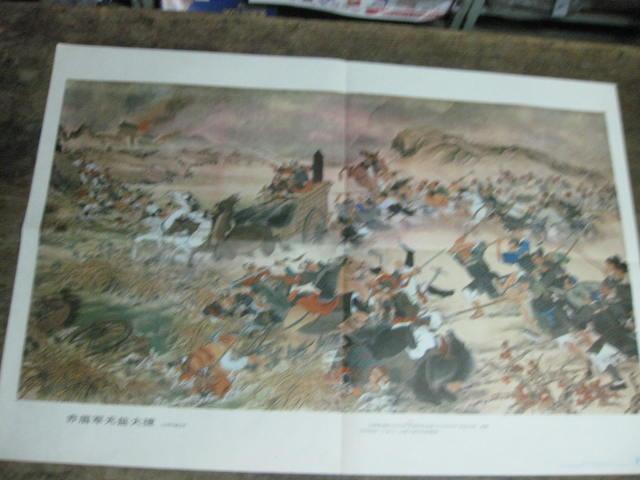 教學掛圖 ：赤眉軍無鹽大捷【 劉凌倉作】