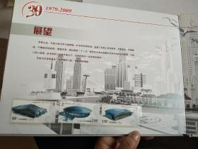 辉煌30年天津市勘察院成立三十周年纪念邮册  内含【2004-23中华人民共和国国旗国徽特种邮票小版张；改革开放三十年小型张；2008-28 改革开放三十周年（J）；本主题个性化邮票1版；纪念封1个；2007-32第29届奥林匹克运动会-竞赛场馆4枚；】