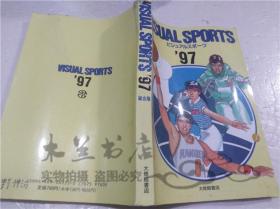 原版日本日文书 ビジユアル・スポ―ツ′(総合版） 铃木庄夫 大修馆书店 1997年3月 大32开平装