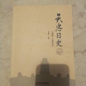 吴忠日史（远古--1949.9）