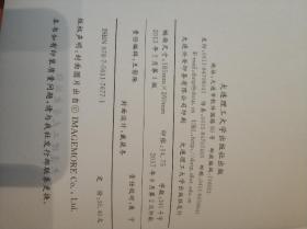 工程抗震(现代远程教育系列教材)