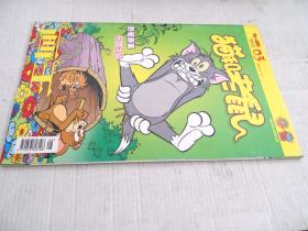 猫和老鼠-2013年第3期