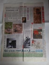 中国书画报 2000.1.10（介绍：李雪瑛，刘学生，张伟民，陈俞汐.12岁，李泽楠.8岁，苏河清，等等) 【4版】