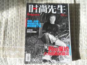 时尚先生