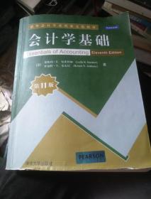 清华会计学系列英文版教材：会计学基础（第11版）