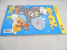 猫和老鼠-2013年第4期