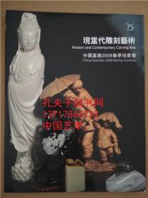 中国嘉德2008春季拍卖会 现当代雕刻艺术品 图录 2008年4月27日