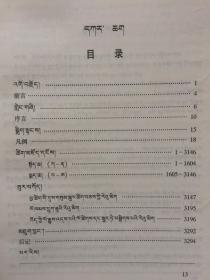 藏汉大辞典