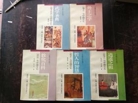 元典文化丛书   武学圣典 《孙子兵法》与中国文化   外王之学《荀子》与中国文化   教化百科《诗经》与中国文化  逍遥之祖《庄  子》与中国文化  哲人的智慧《老子》与中国文化五册合册