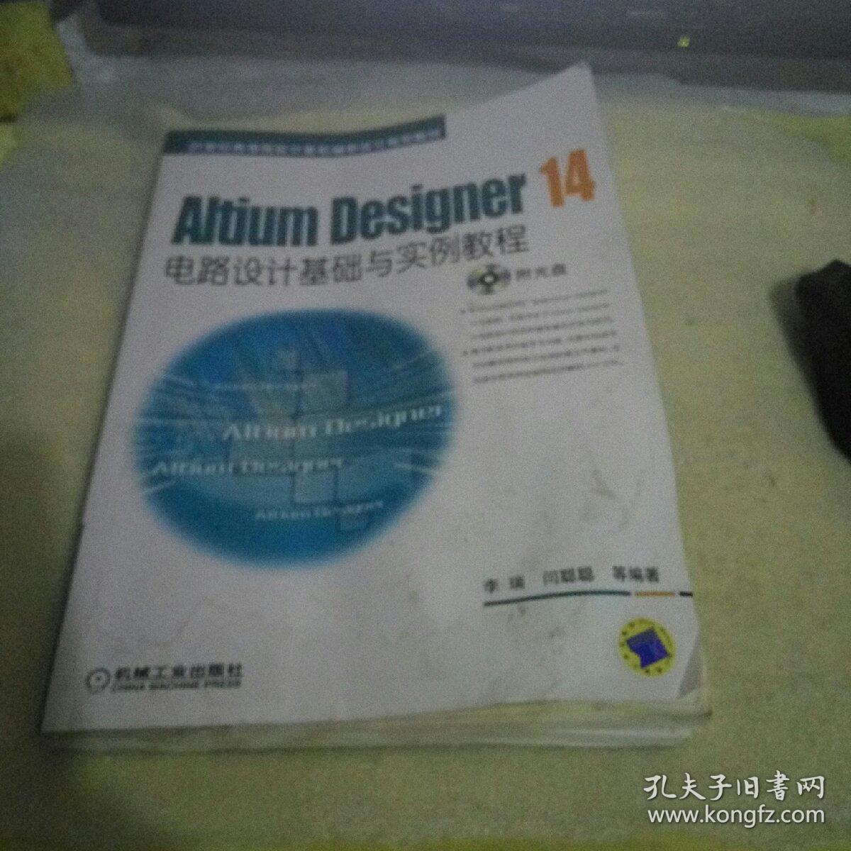 Altium Designer 14电路设计基础与实例教程/21世纪高等院校计算机辅助设计规划教材