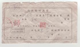 1956年 旬邑县赤道乡信用合作社放款临时收据