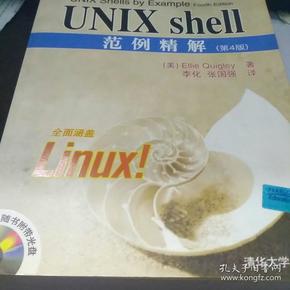 UNIX shell范例精解