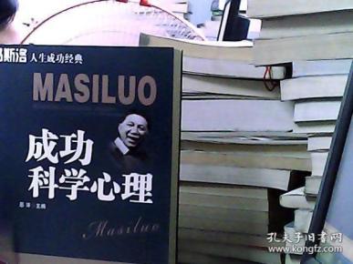 成功科学心理