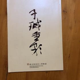子瑊重彩——尉志坚重彩工笔绘画