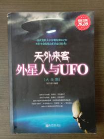 天外来客;外星人与UFO[大全集]【稀少】