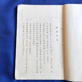 东亚史教科书(书内多图 ) 满洲国康德四年   缺99.100两页