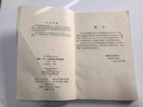 光电、红外、比色温度计原理与检定 90年中国计量出版社一版一印