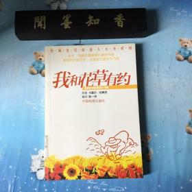 我和花草有约：恰佩克兄弟迷人小书系列