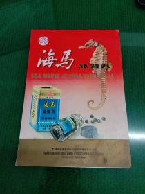 长城牌 海马补肾丸 中英文（天津中药制药厂）中国 天津