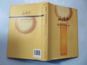 南怀瑾作品集2 南怀瑾漫谈中国文化：金融·企业·国学