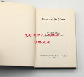 李汝珍《镜花缘》（Flowers in the Mirror）英文译本，林语堂之女林太乙翻译，1965年初版精装