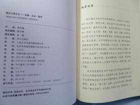 南怀瑾作品集2 南怀瑾漫谈中国文化：金融·企业·国学